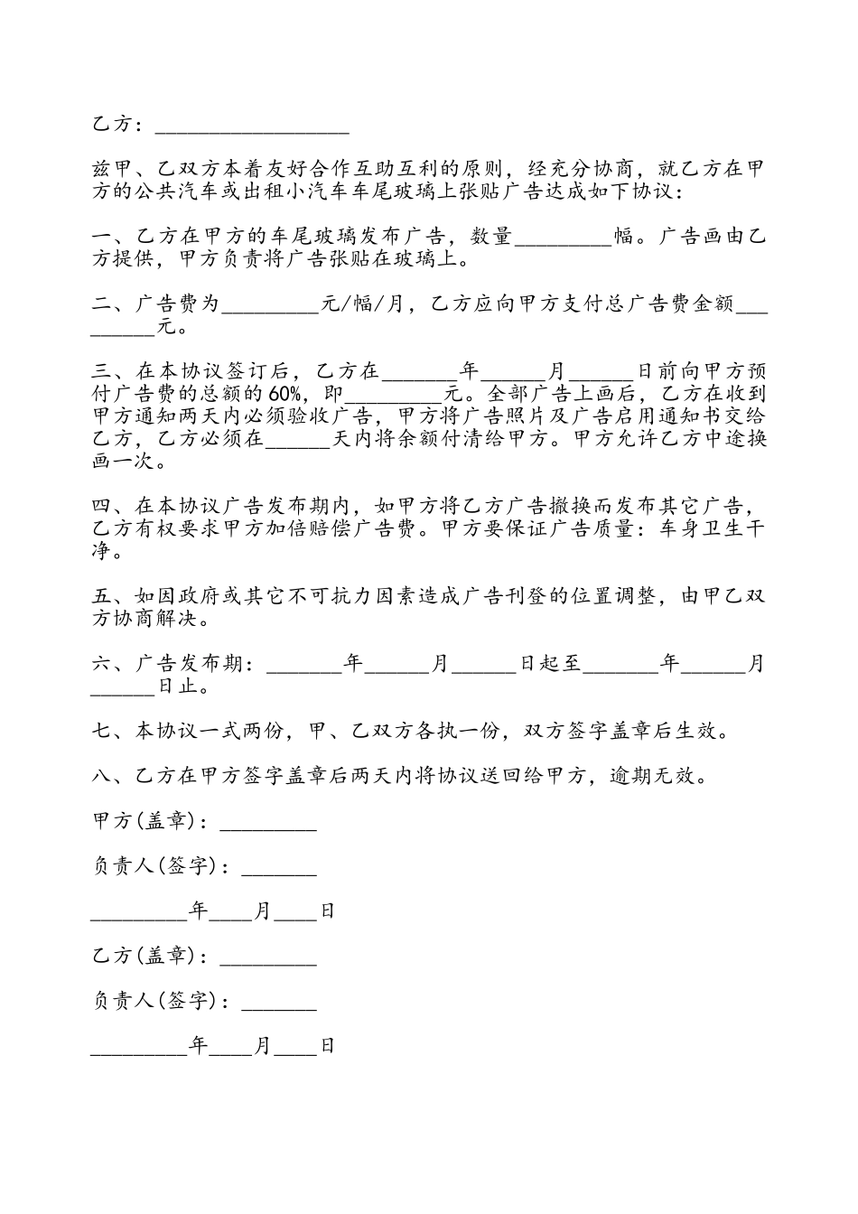 广告代理合同样本通用版——_第2页