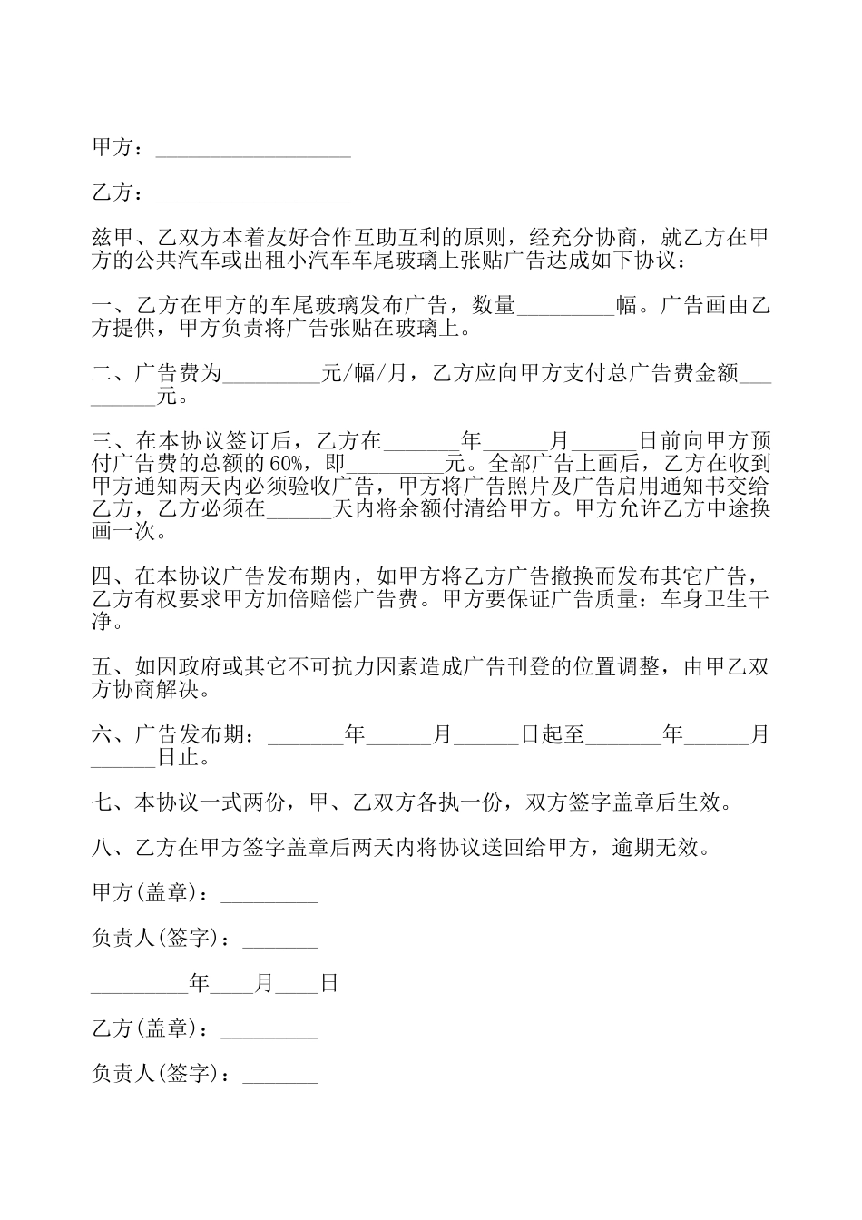 广告代理合同样本——_第2页