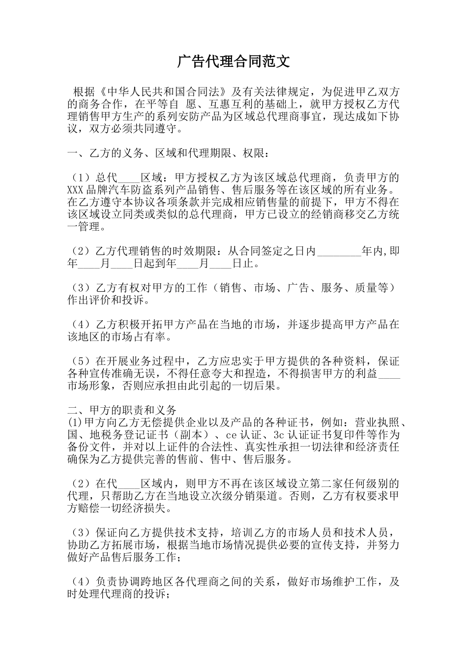 广告代理合同范文-_第1页