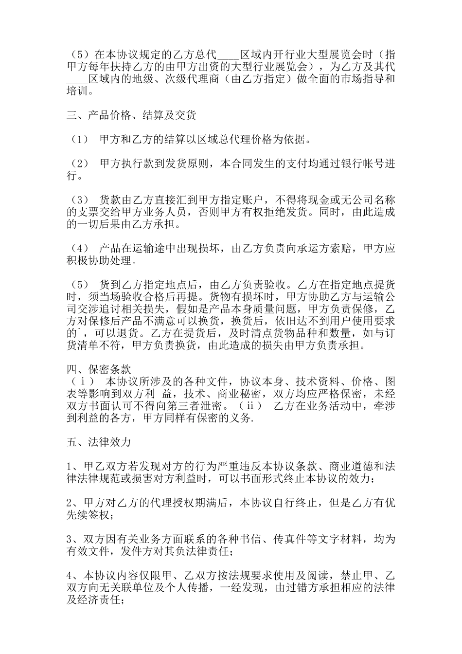 广告代理合同范文-_第2页