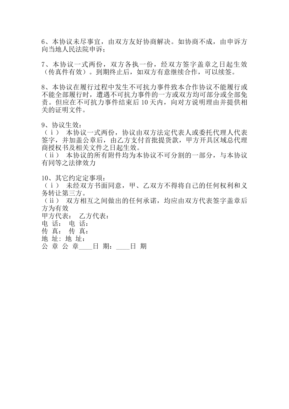 广告代理合同范文-_第3页