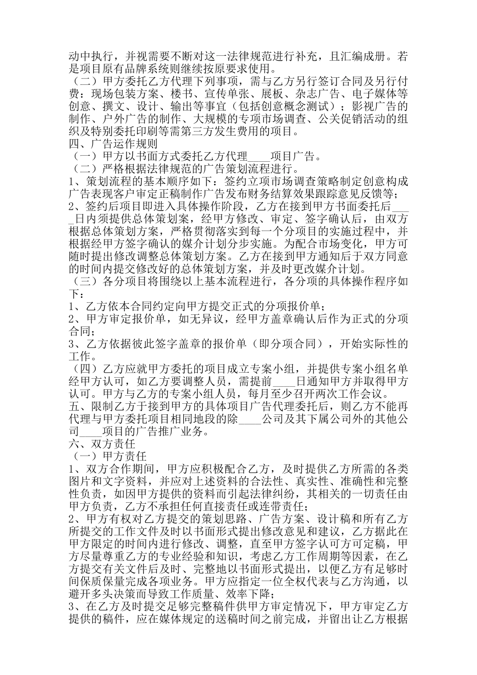 广告代理合同通用版范本_第2页