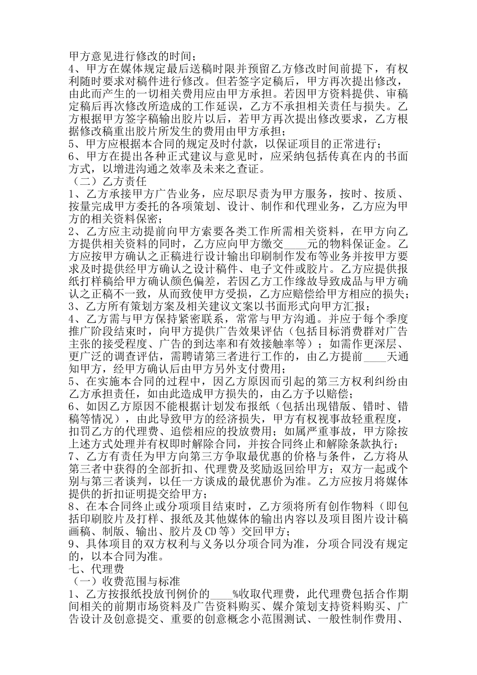 广告代理合同通用版范本_第3页