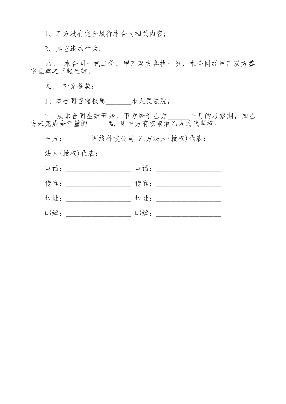 广告代理合同通用版本_第2页