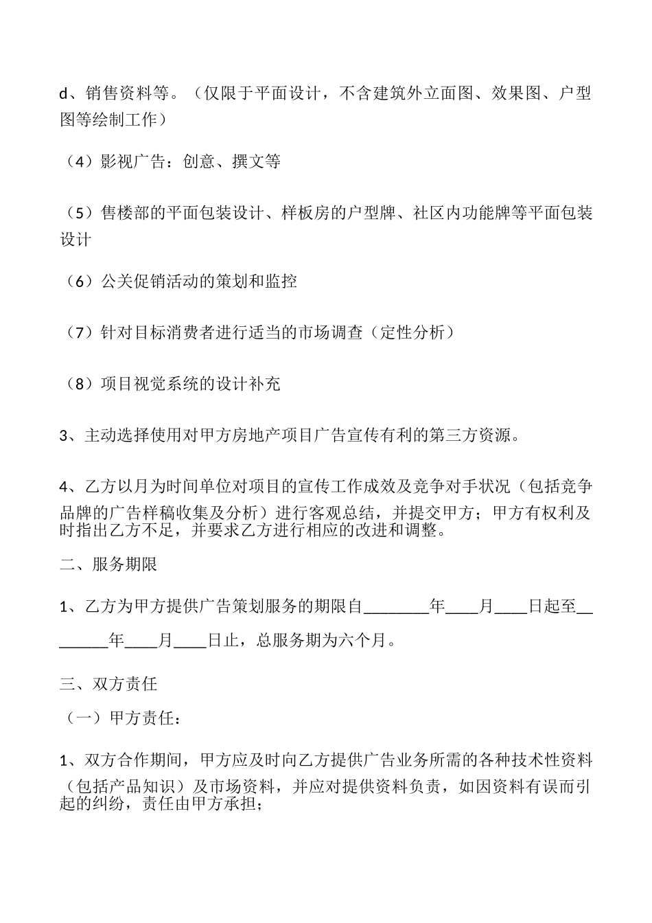 广告代理热门版合同_第2页