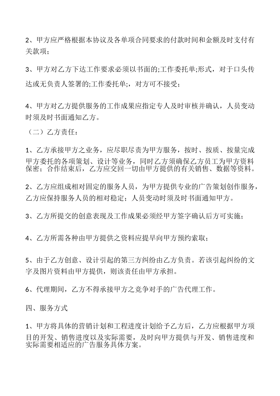 广告代理热门版合同_第3页