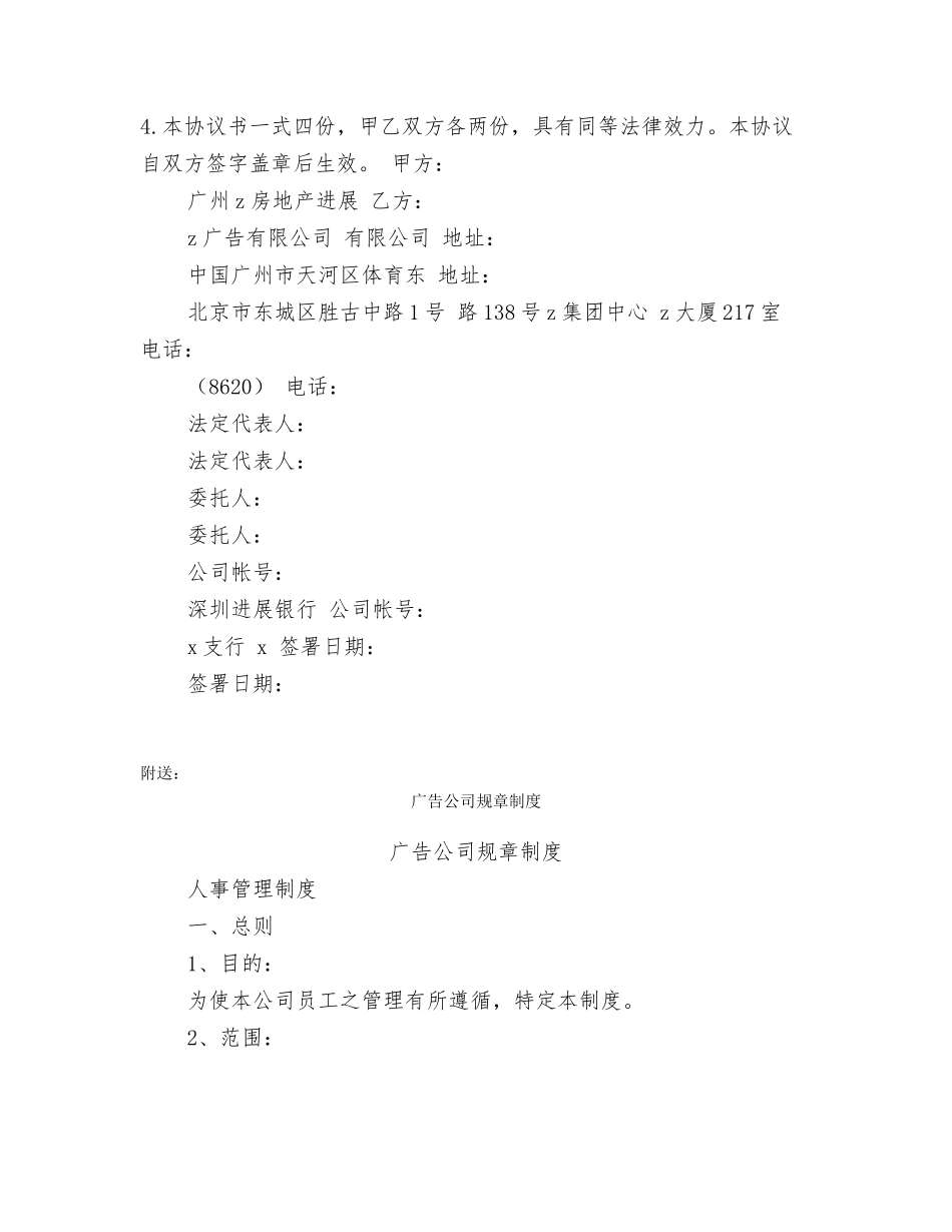 广告代理终止协议_第2页