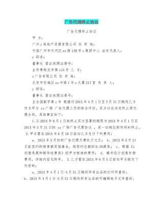 广告代理终止协议