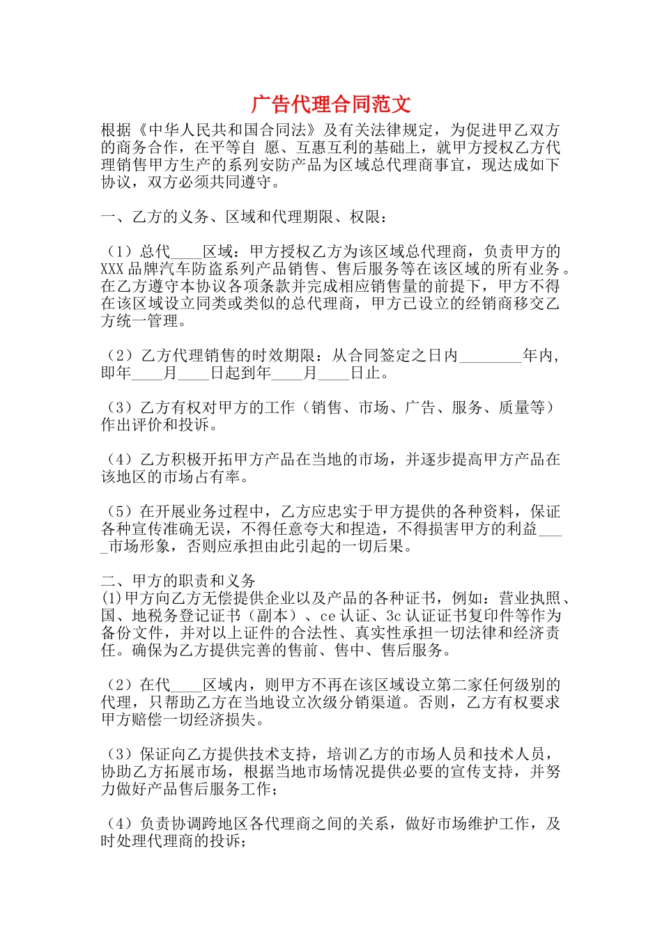 广告代理合同范文_第1页