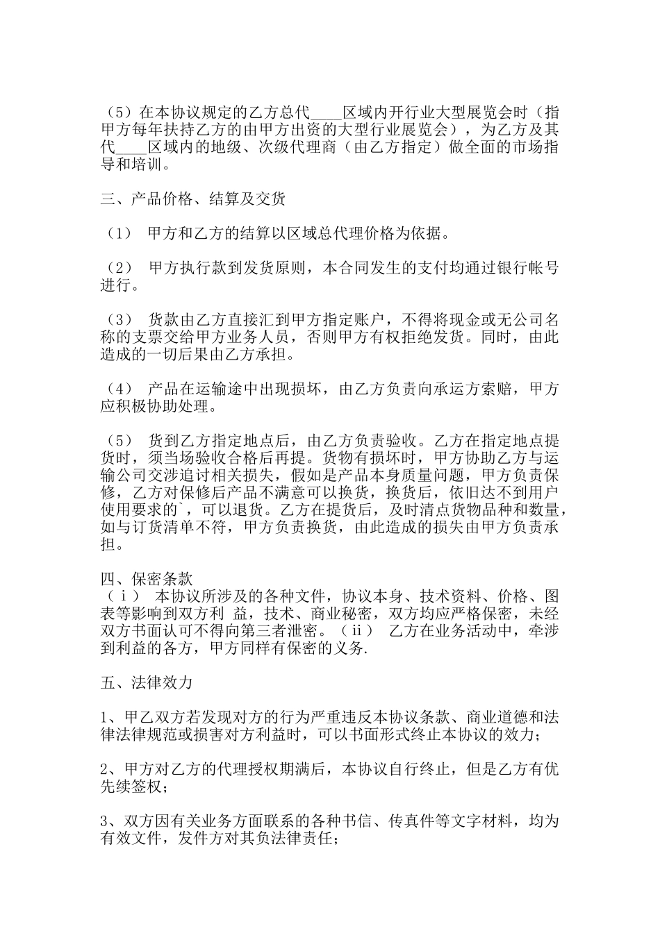 广告代理合同范文_第2页