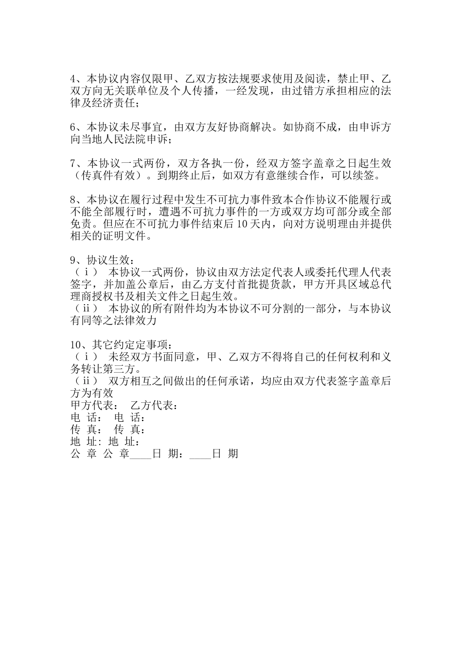 广告代理合同范文_第3页
