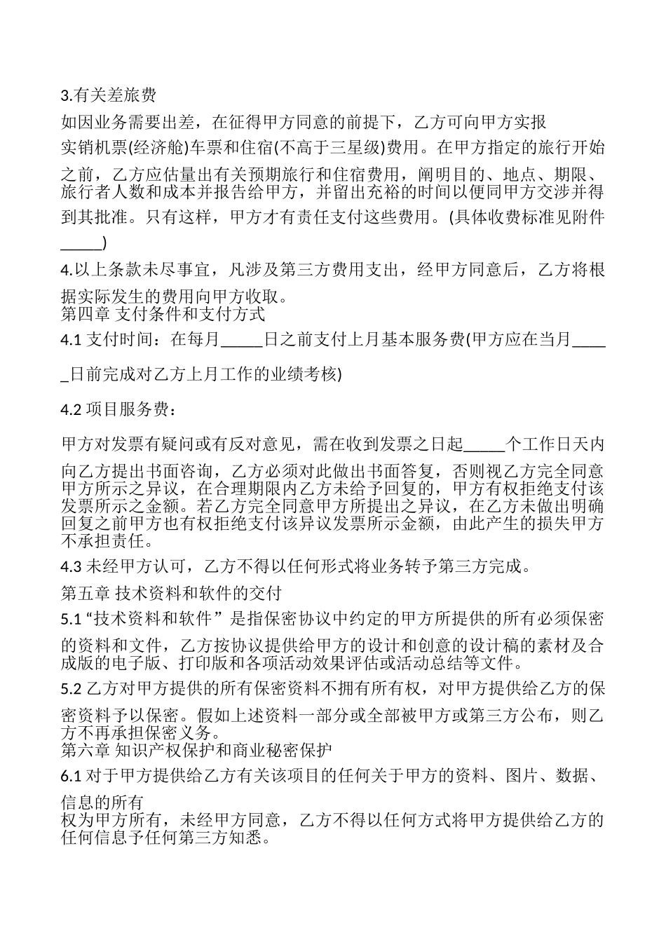 广告代理服务合同模板_第3页