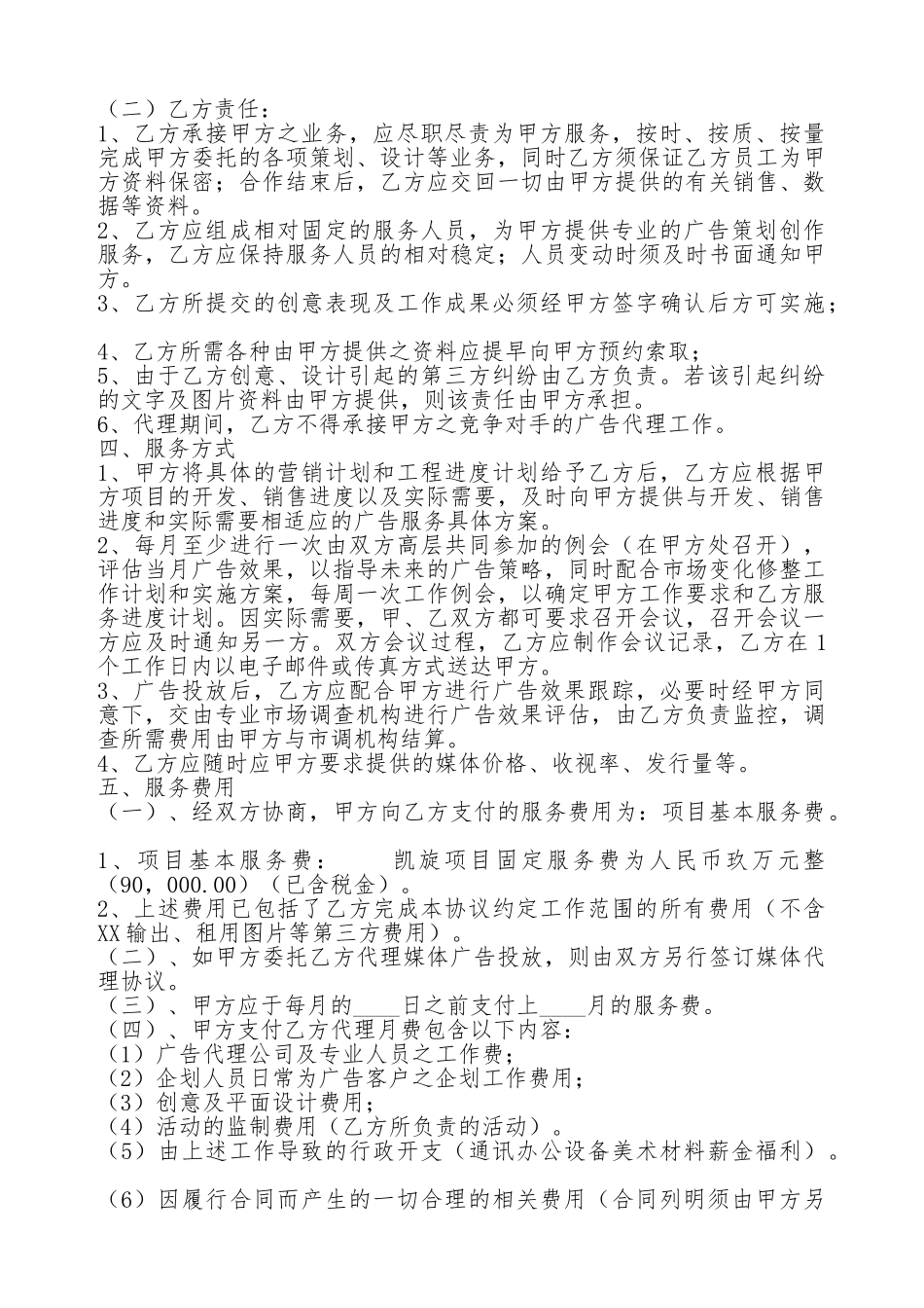 广告代理热门协议书_第2页