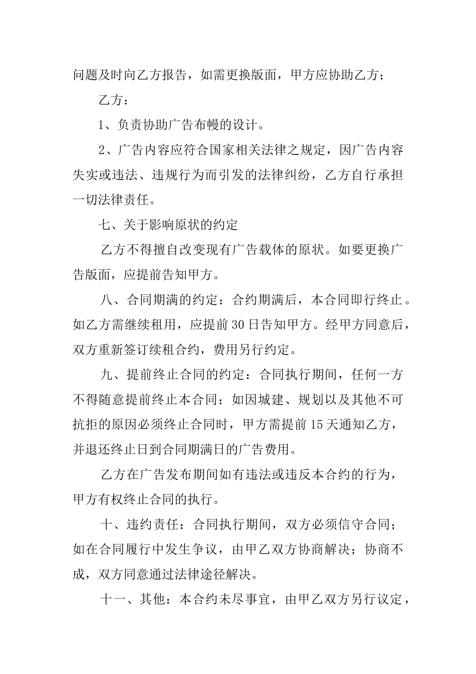 广告位出租协议模板精选_第2页
