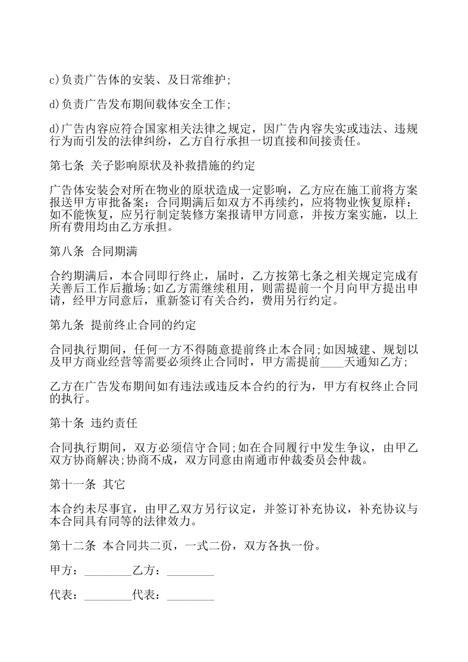 广告位合同样书——_第3页