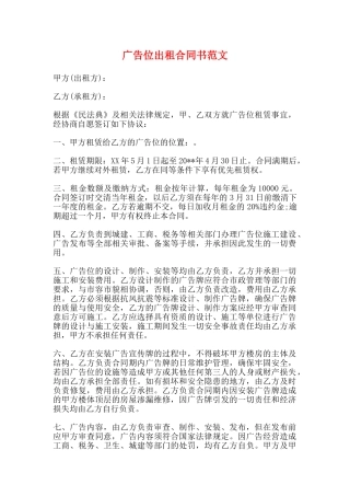 广告位出租合同书范文