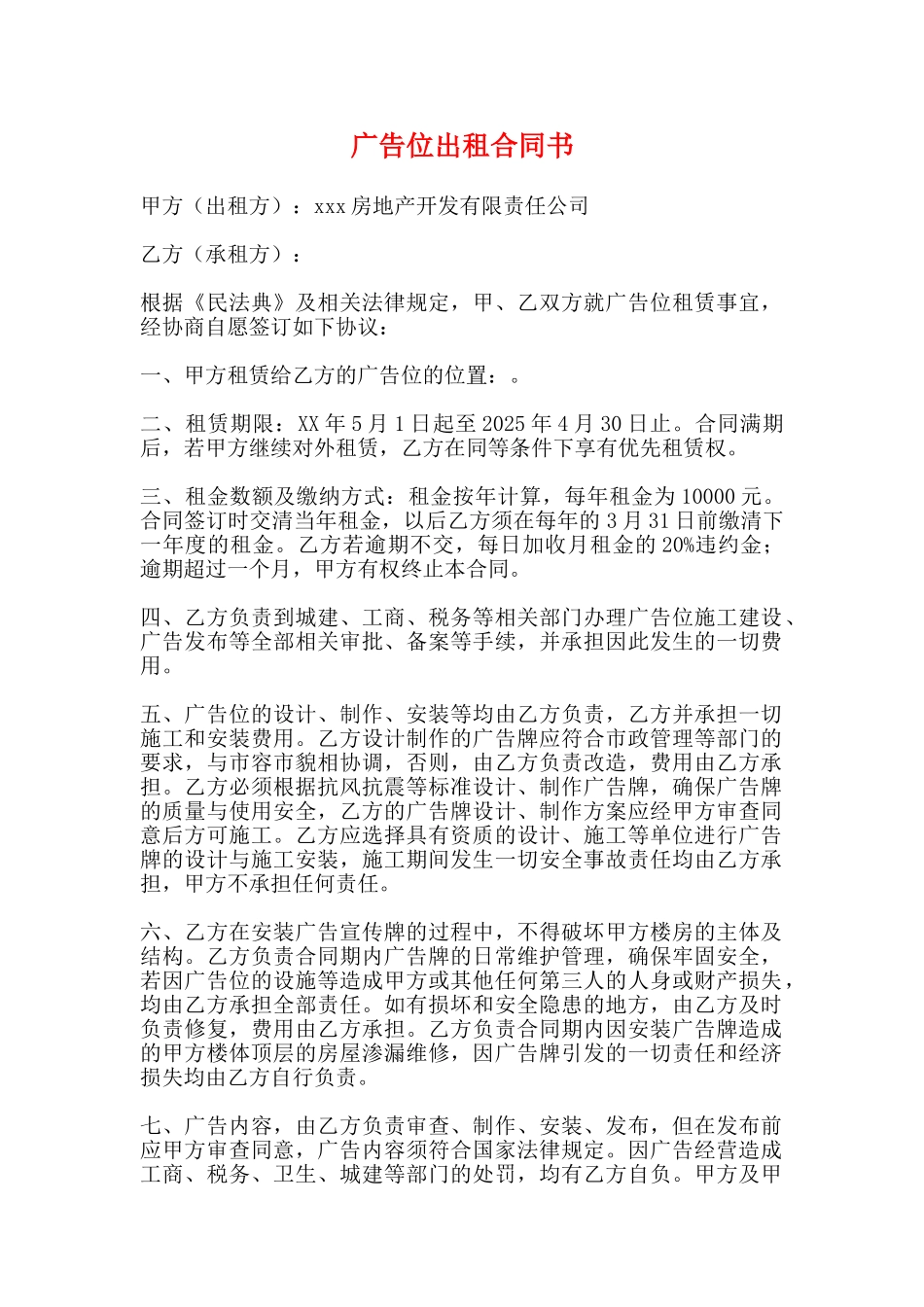 广告位出租合同书_第1页