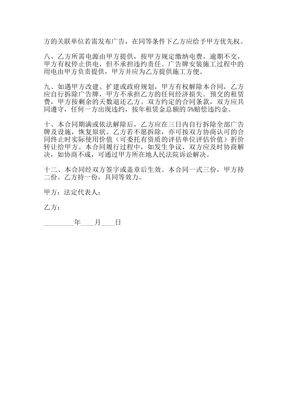 广告位出租合同书_第2页