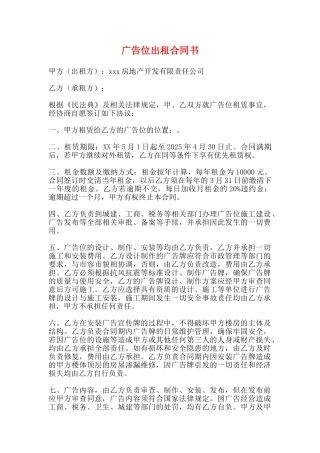 广告位出租合同书
