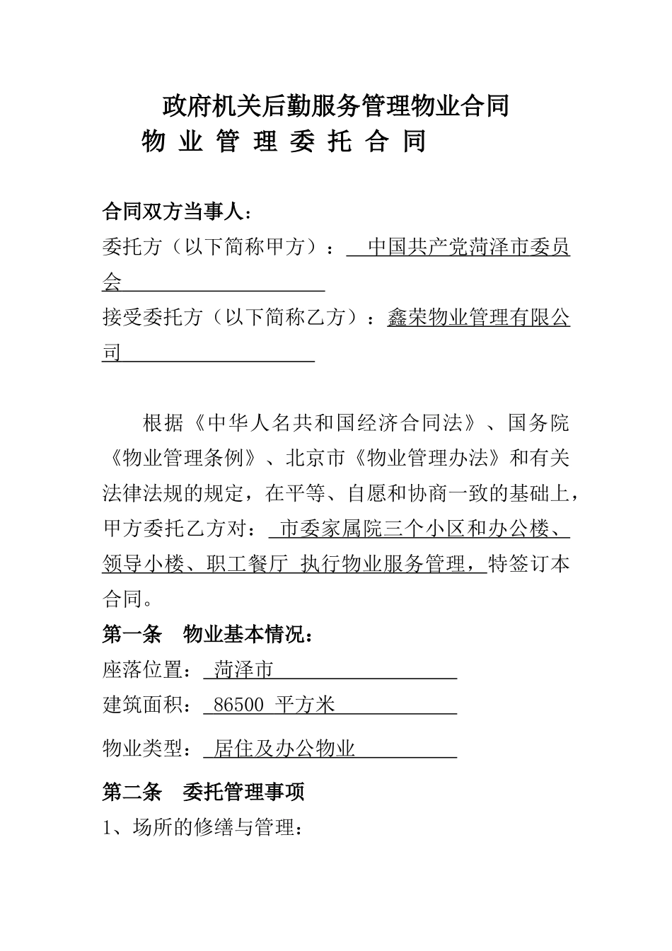 广告位授权合同书_第2页