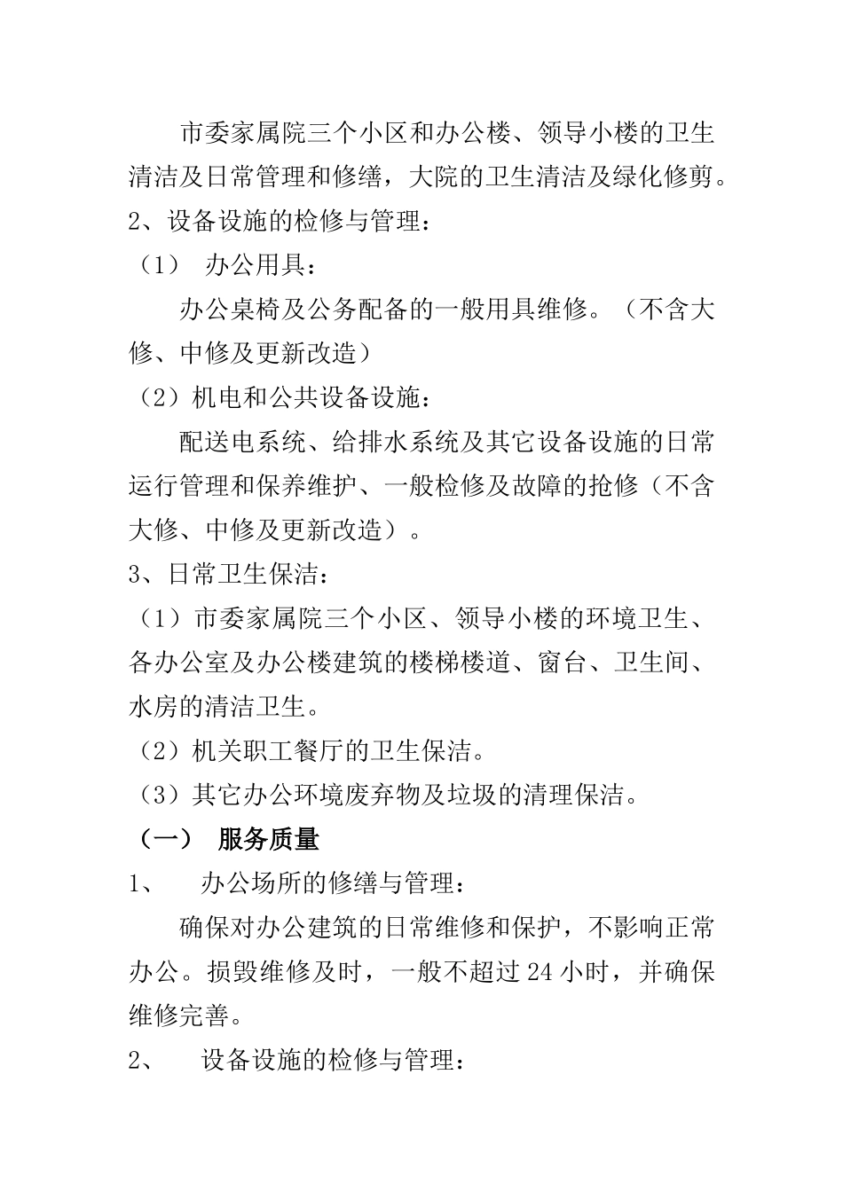 广告位授权合同书_第3页