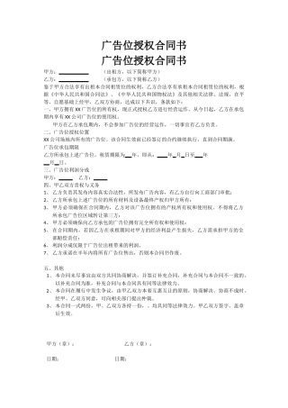 广告位授权合同书