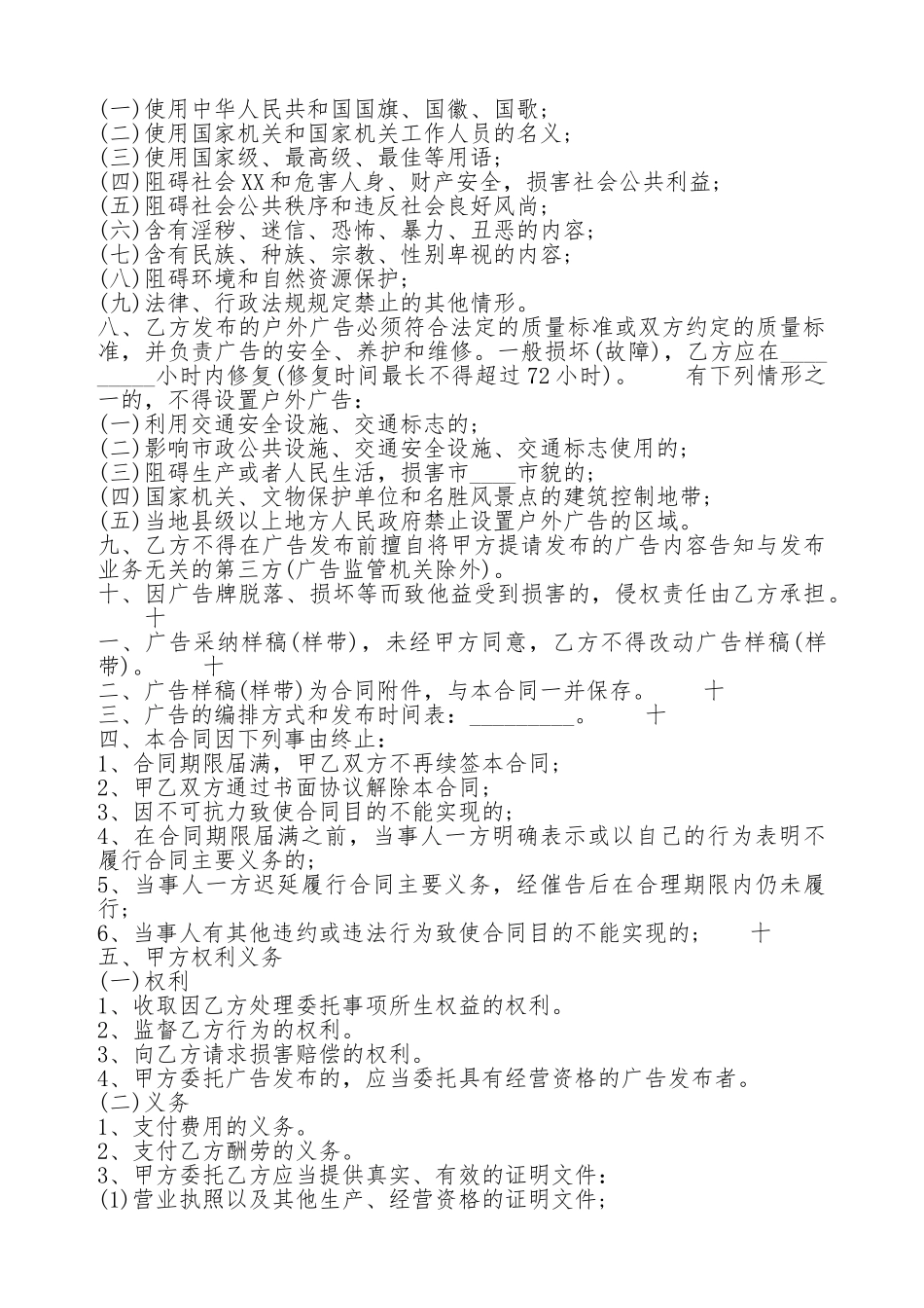 广告代理通用版协议书_第2页