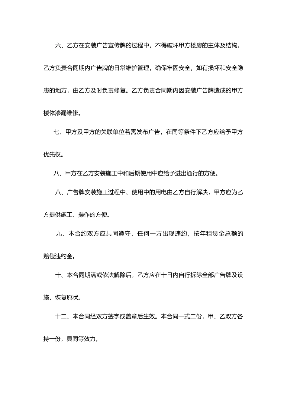 广告位租赁合同(标准版)_第2页