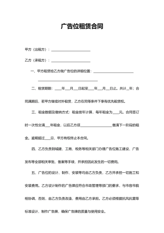 广告位租赁合同(标准版)