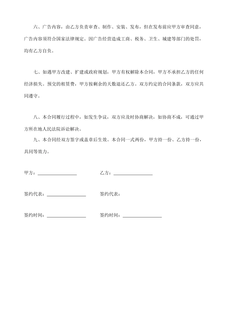 广告位租赁合同(标准)_第2页