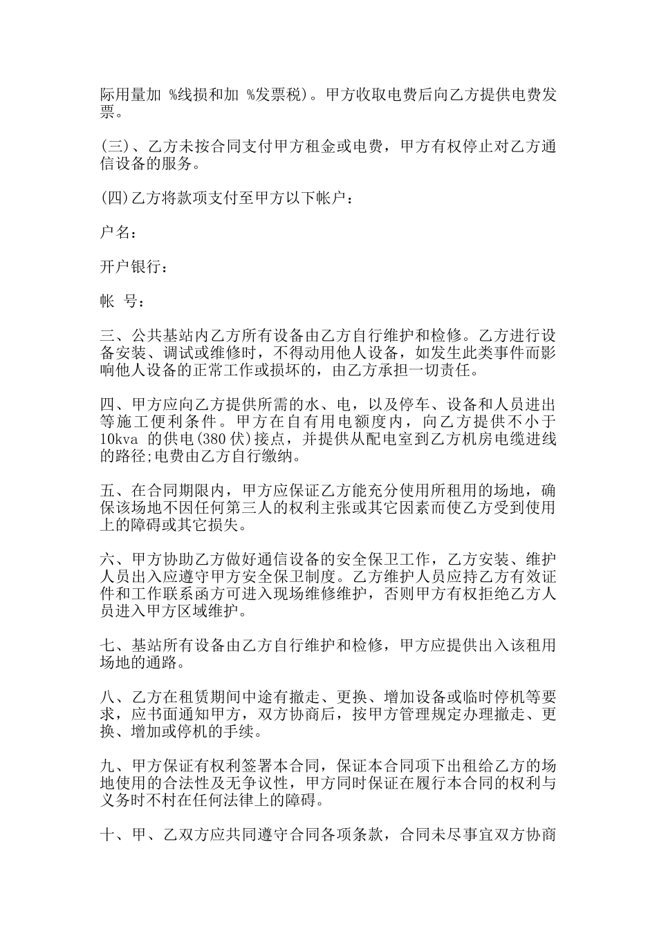 广告位场地出租合同范文_第2页