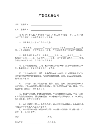 广告位租赁合同