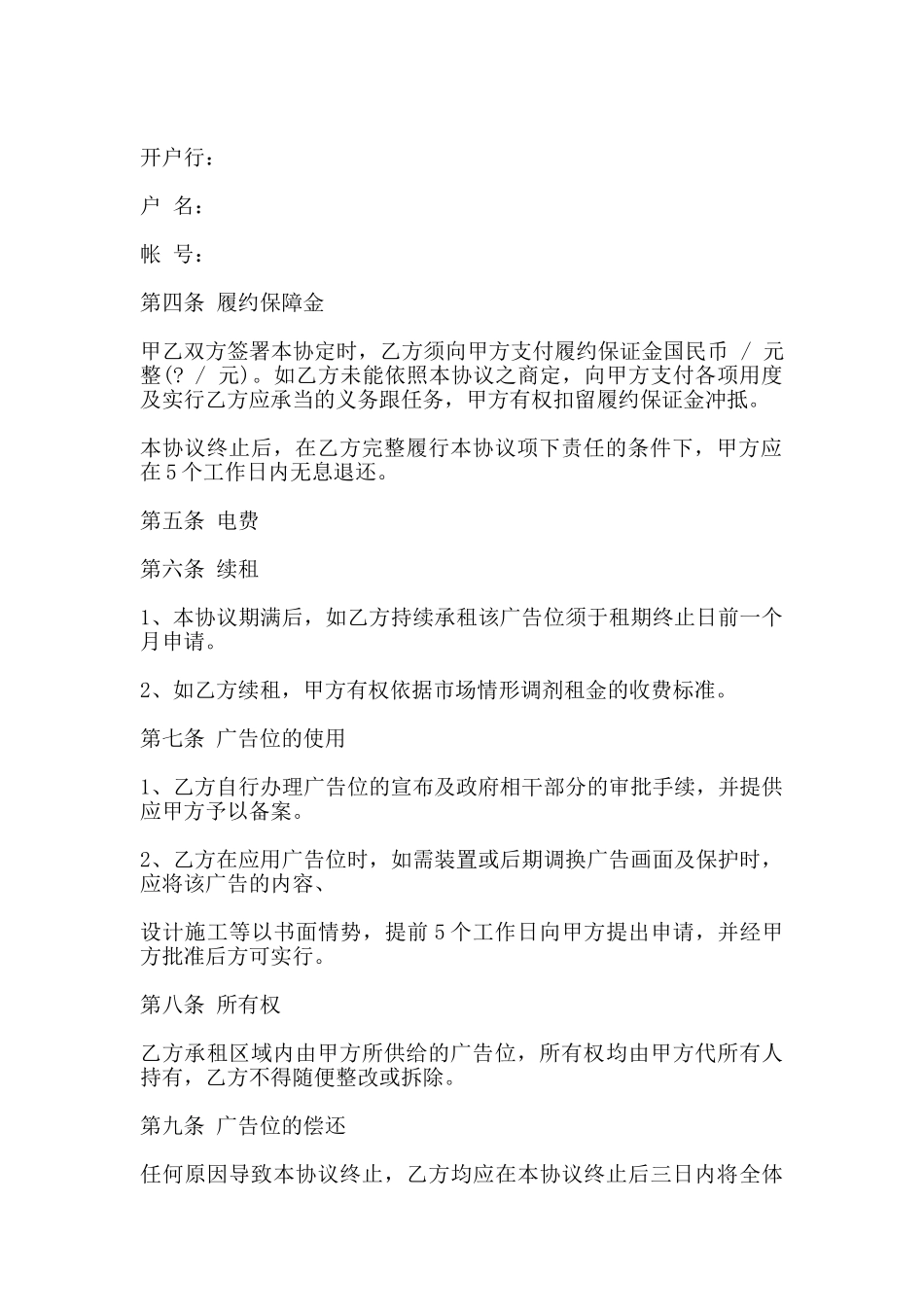 广告位出租合同模板_第2页