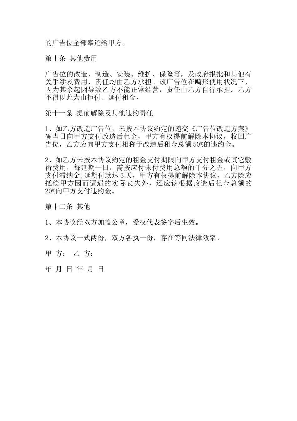 广告位出租合同模板_第3页