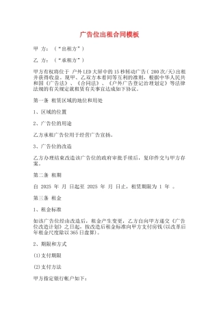 广告位出租合同模板