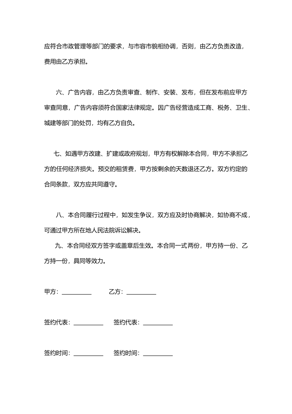 广告位租赁合同(通用版)_第2页