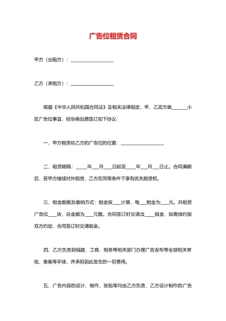 广告位租赁合同(通用版)