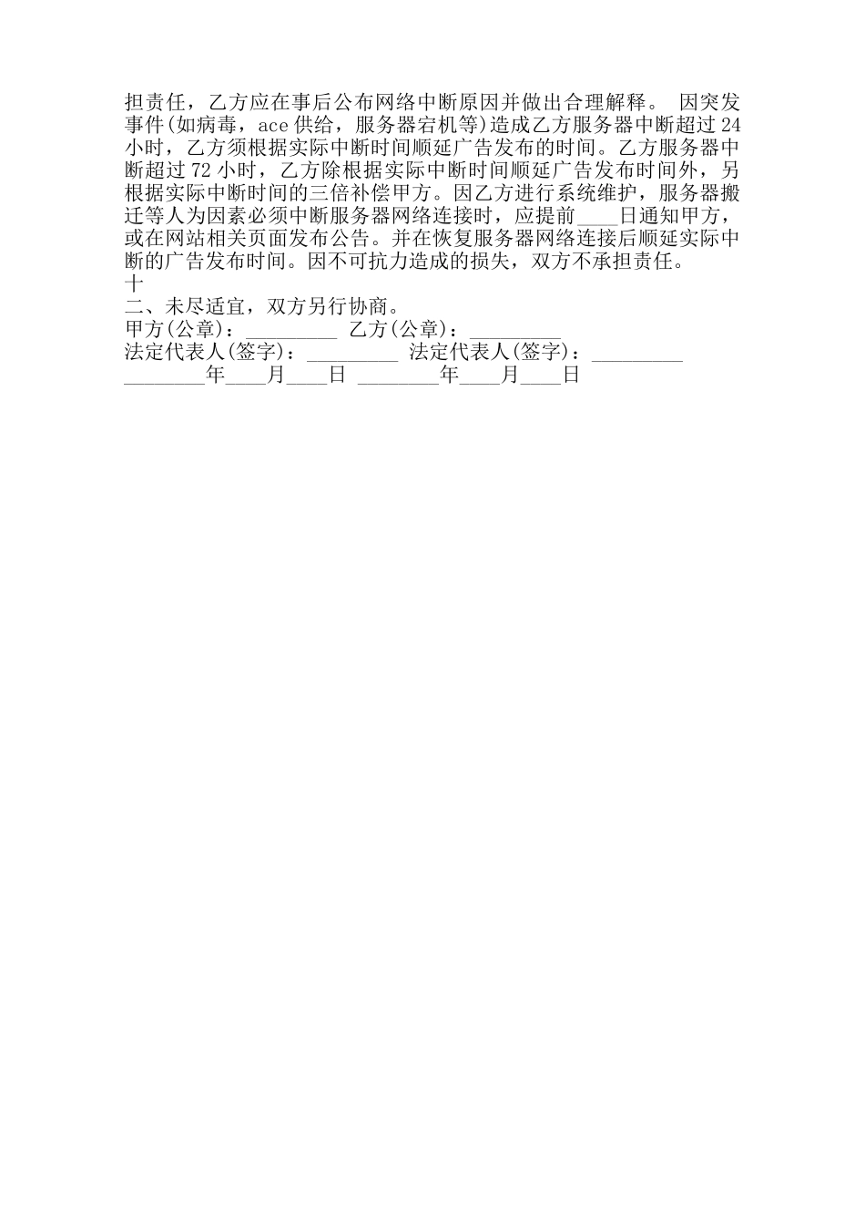 广告位租赁标准合同书范本_第2页