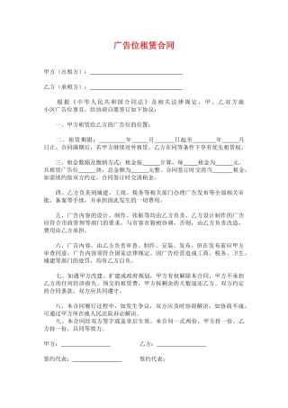 广告位租赁合同(模板)