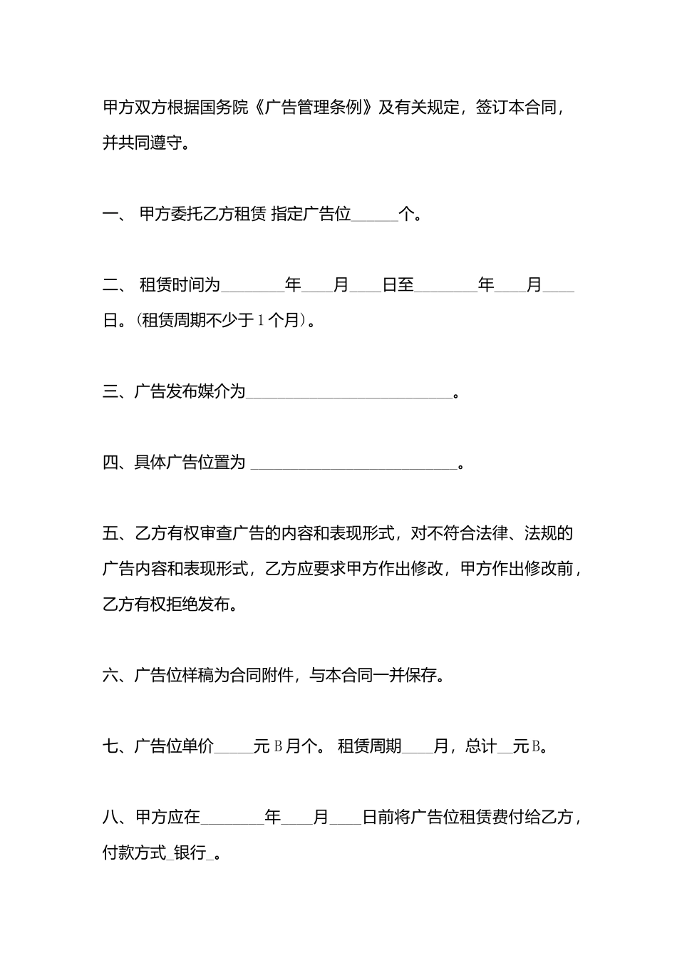 广告位租赁标准合同书_第3页
