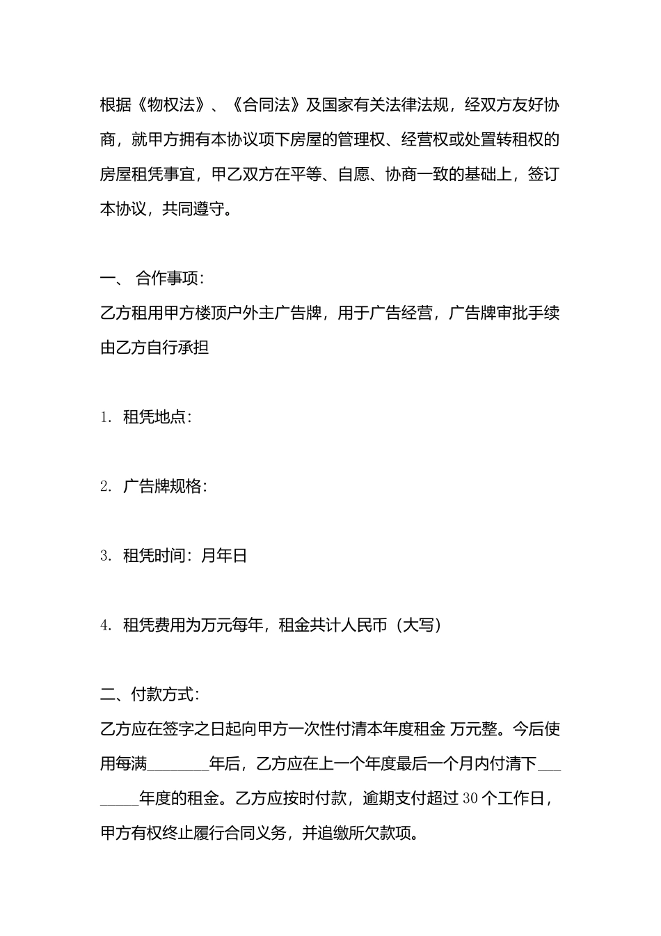 广告位租赁合同标准样书_第3页