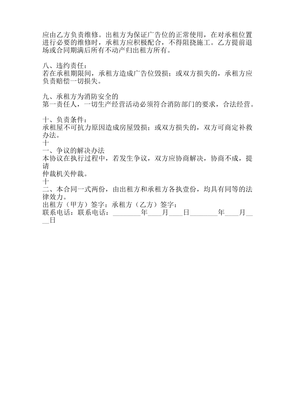广告位租赁热门版合同范本_第2页