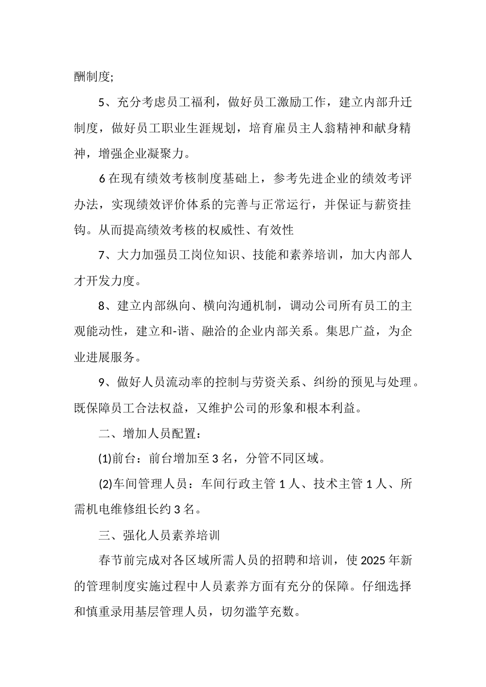 广告公司下半年工作计划范文_第2页