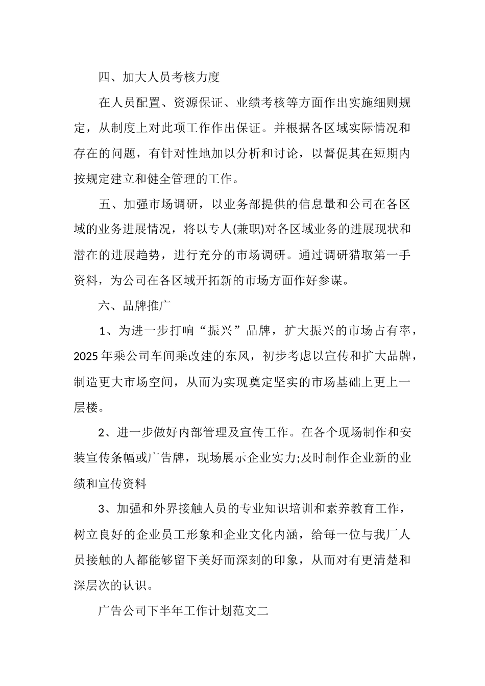 广告公司下半年工作计划范文_第3页