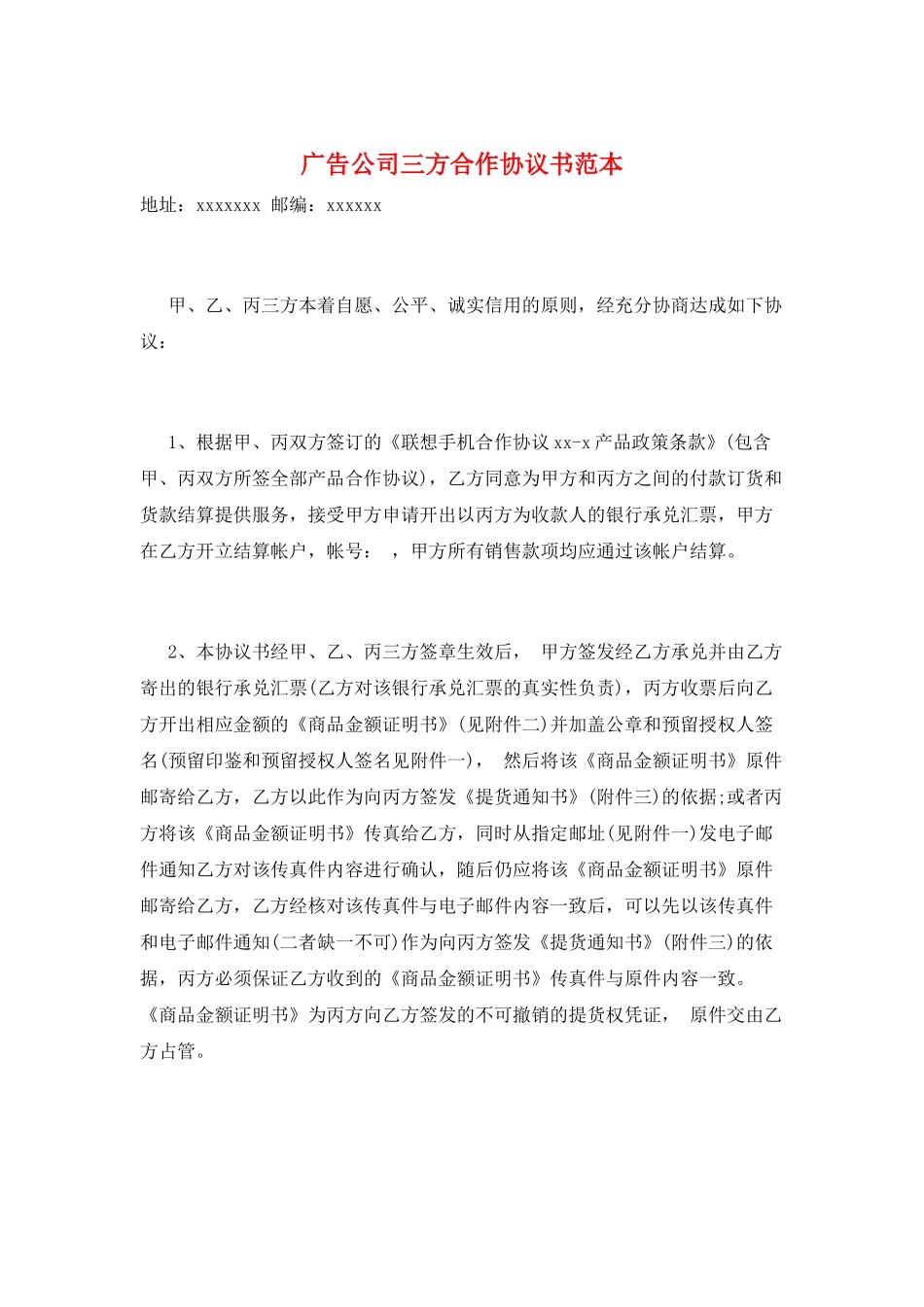 广告公司三方合作协议书范本_第1页