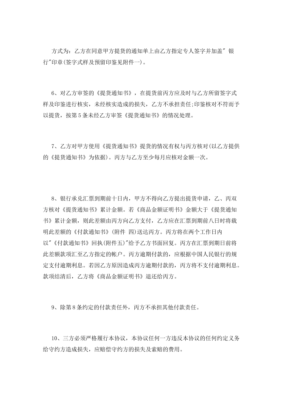 广告公司三方合作协议书范本_第3页
