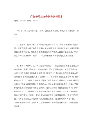 广告公司三方合作协议书范本
