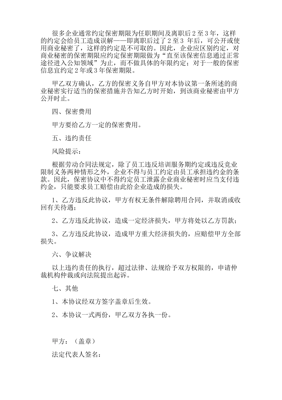 广告公司保密协议_第2页