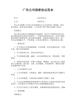 广告公司保密协议
