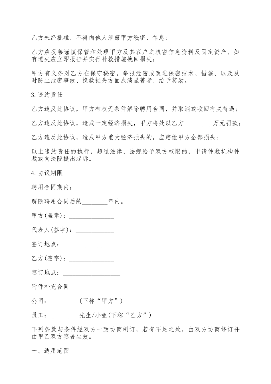 广告公司保密协议书——范本_第2页